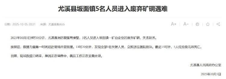 福建尤溪回应“5人进废弃矿硐遇难”：事发地是金矿<strong></p>
<p>莱特币行情</strong>，死者均为外地人
