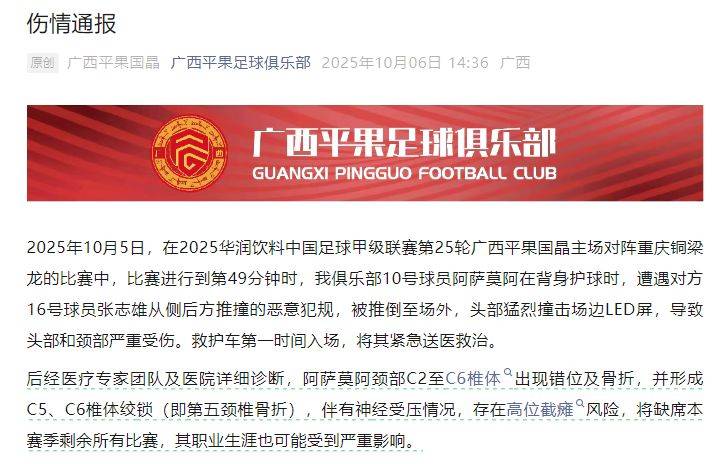 中国足协回应广西外援重伤事件：定性黄牌合理<strong></p>
<p>莱特币价格</strong>，VAR“黑屏”非故障