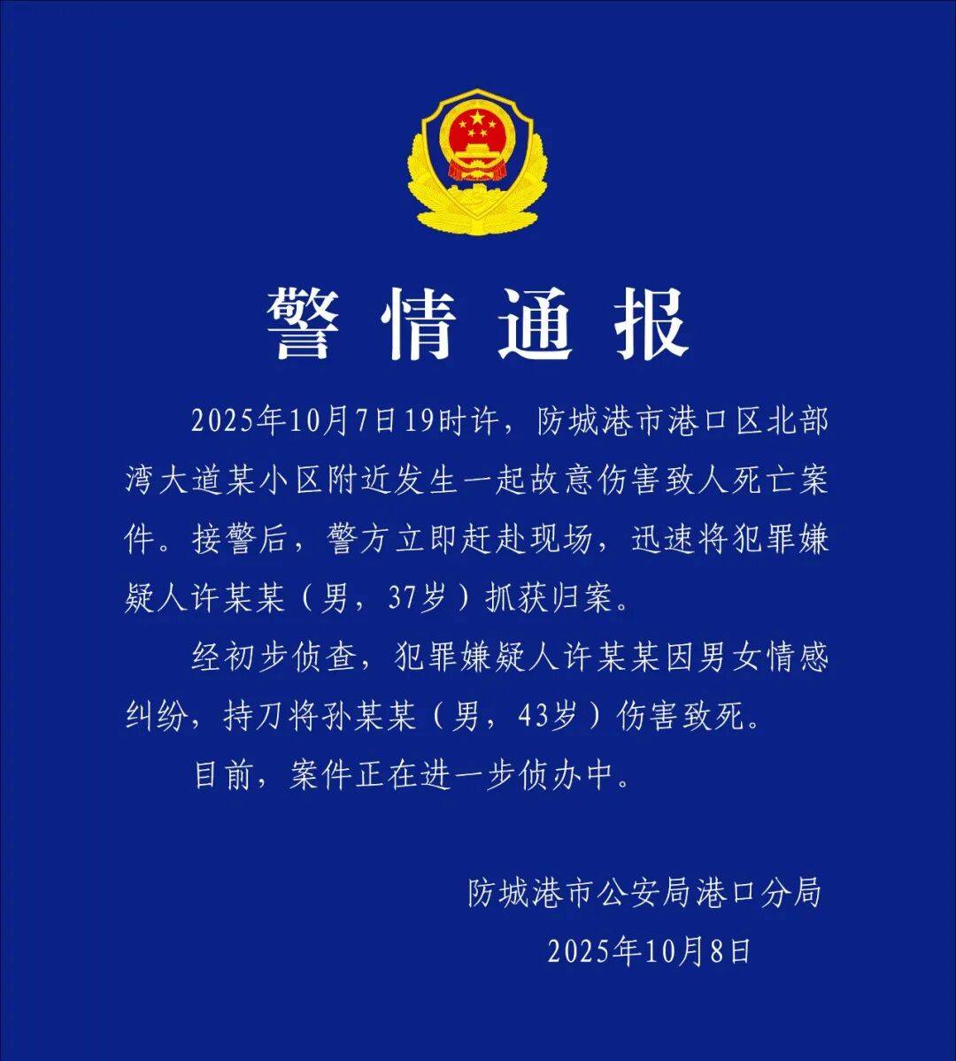 许某某（男<strong></p>
<p>莱特币价格</strong>，37岁）刺死孙某某（男，43岁），警方凌晨通报