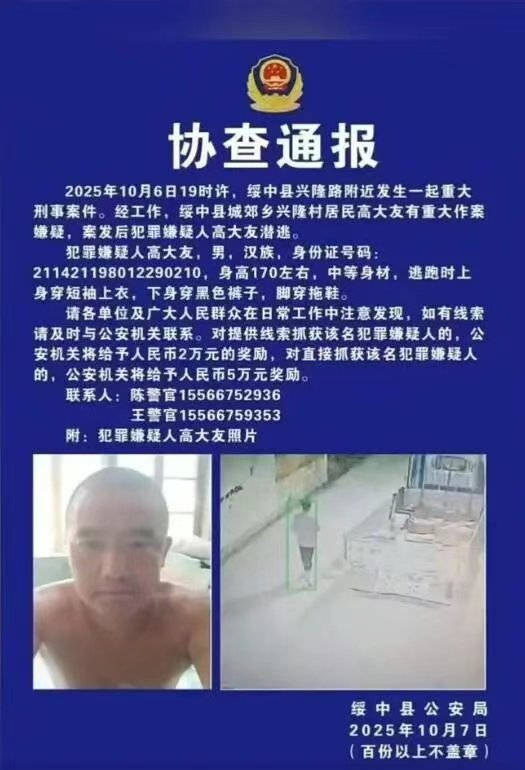 辽宁绥中县发生重大刑案<strong></p>
<p>莱特币价格</strong>，警方发布协查通报