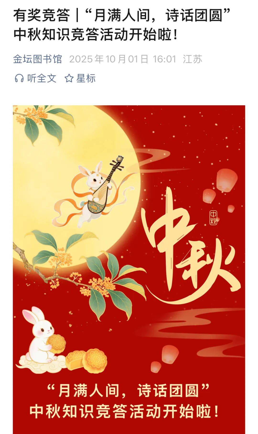 金坛图书馆国庆中秋活动精彩回顾 | 举国同欢庆<strong></p>
<p>莱特币价格</strong>，月满聚中秋