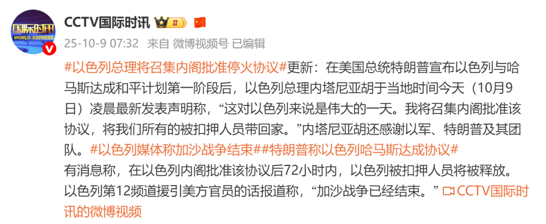 哈马斯证实达成加沙停火协议<strong></p>
<p>欧易</strong>，内塔尼亚胡：伟大的一天，以媒称“加沙战争已经结束”