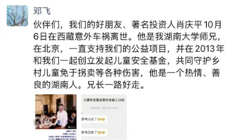 湘籍知名投资人肖庆平车祸不幸离世 生前好友希望送<strong></p>
<p>欧易</strong>他最后一程