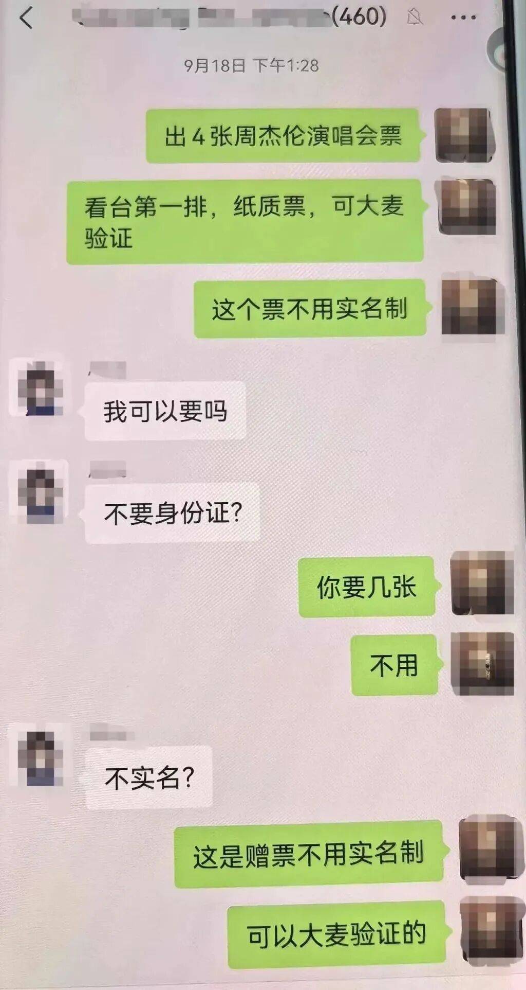 周杰伦演唱会门票没拿到<strong></p>
<p>欧易</strong>，已层层倒卖三次