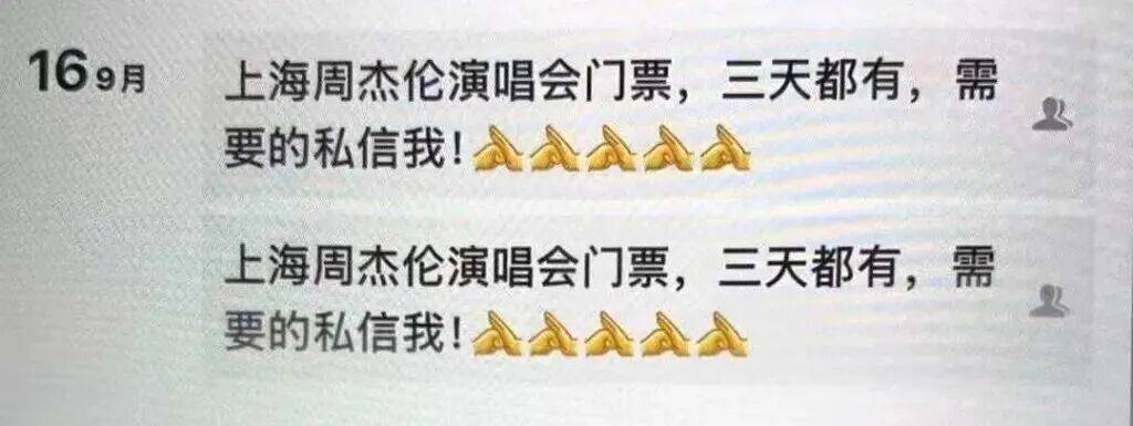 周杰伦演唱会门票没拿到<strong></p>
<p>欧易</strong>，已层层倒卖三次