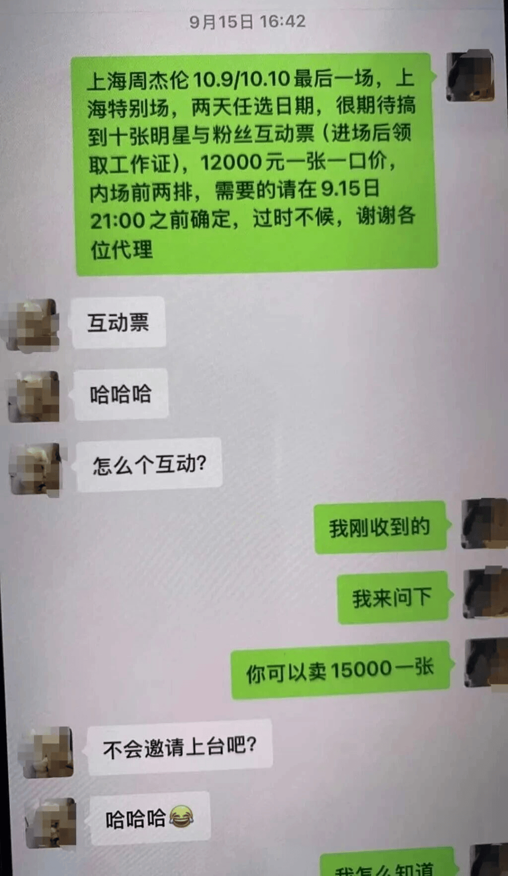 周杰伦演唱会门票没拿到<strong></p>
<p>欧易</strong>，已层层倒卖三次