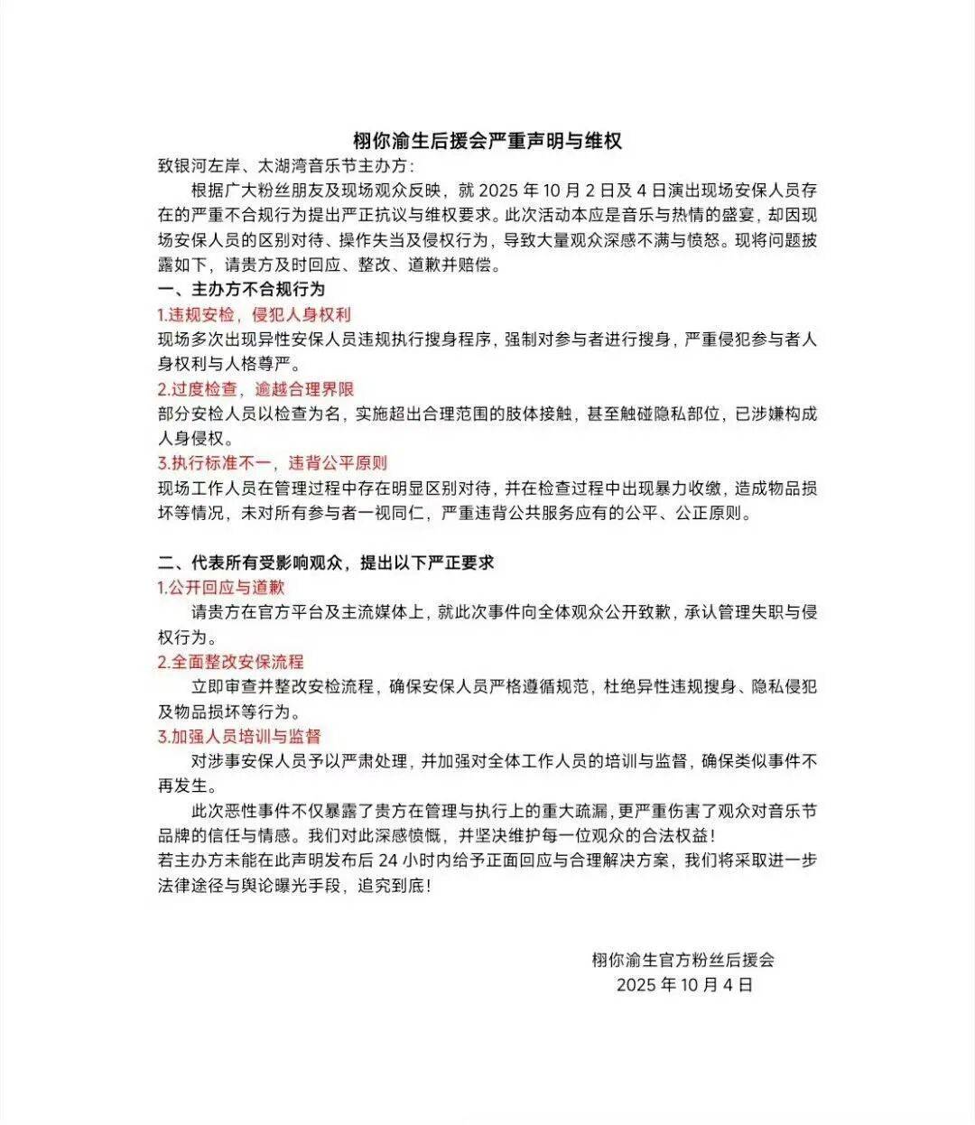 女生参加常州音乐节被安检强制脱衣？当事人：主办方提供的衣物很透<strong></p>
<p>欧易</strong>，在换衣的仓库发现摄像头；辖区派出所确认接到举报，双方已协商完毕