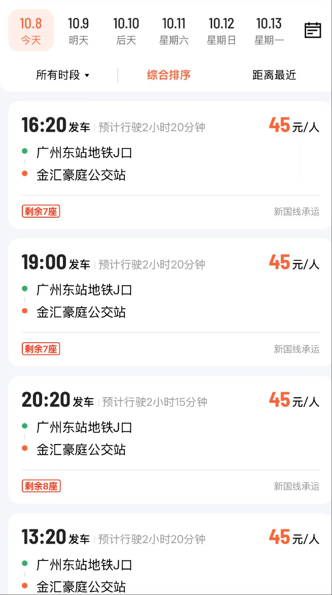 广州客运模式悄然转型：地铁口上车<strong></p>
<p>欧易</strong>，“客运站+停靠点”结合