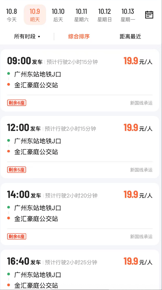 广州客运模式悄然转型：地铁口上车<strong></p>
<p>欧易</strong>，“客运站+停靠点”结合