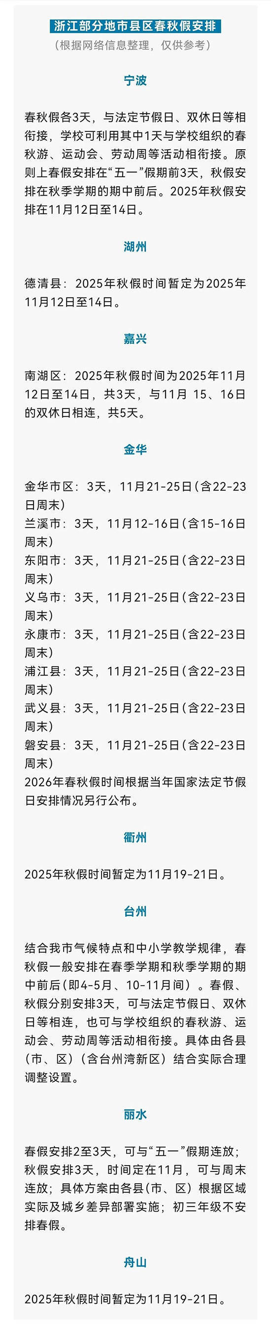 全国首个<strong></p>
<p>欧易交易所</strong>！浙江全省推行中小学春秋假