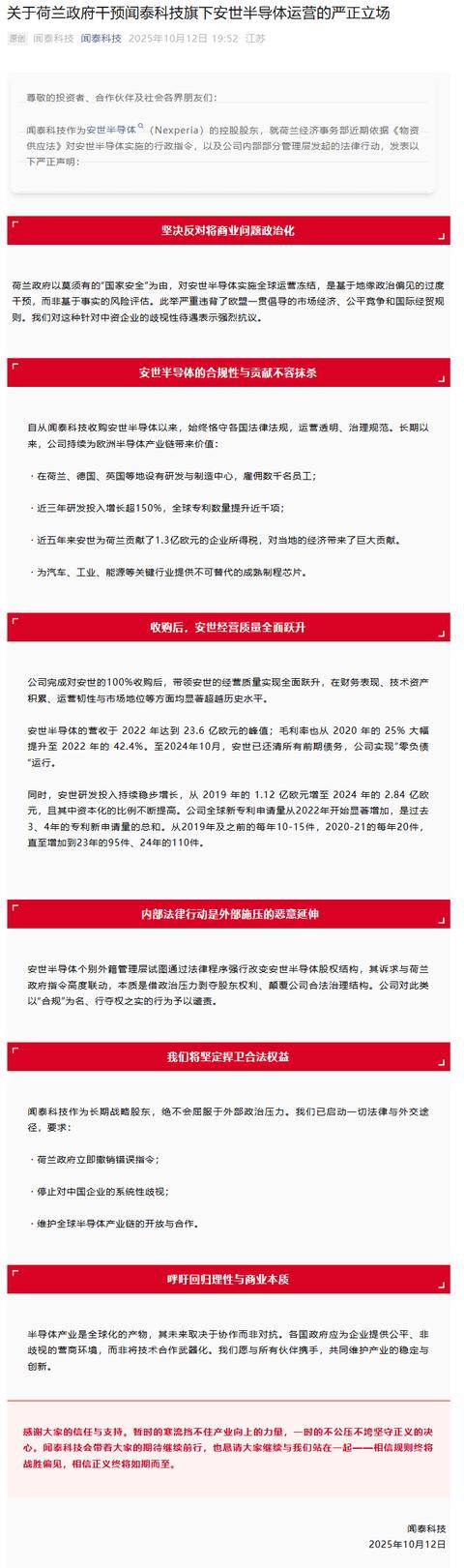 安世半导体外籍高管们发难<strong></p>
<p>欧易下载</strong>，要求闻泰科技让出控股权，闻泰科技最新声明→