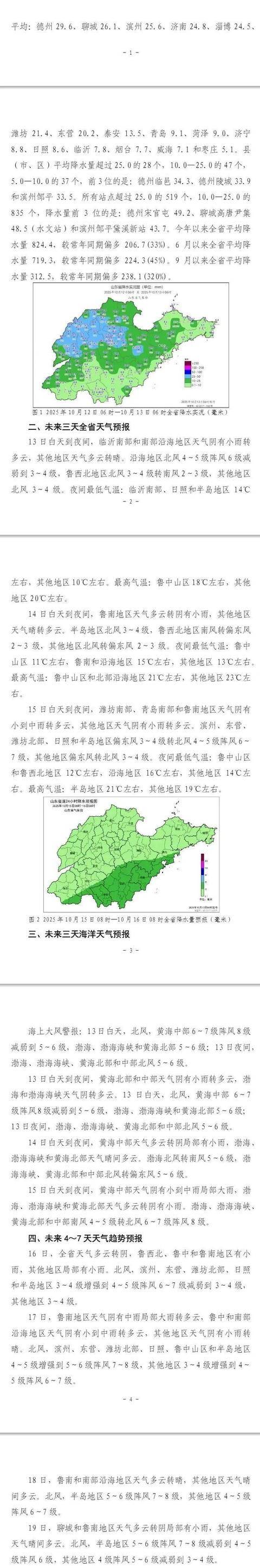 济南<strong></p>
<p>欧易下载</strong>，转晴！山东，转晴！好久不见的太阳，来了！