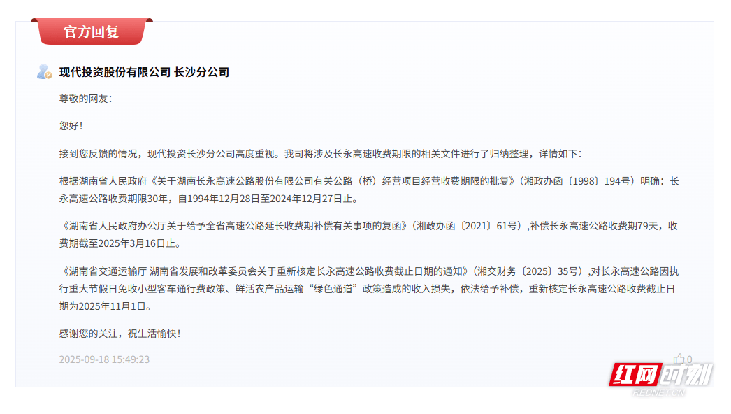 长永高速“超期”收通行费<strong></p>
<p>欧易下载</strong>？最终截止日期已核定