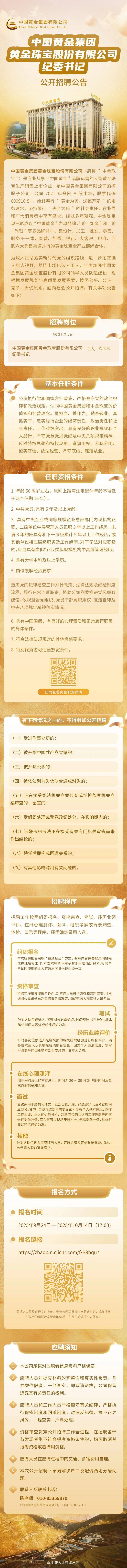 上市公司中国黄金<strong></p>
<p>欧易下载</strong>，公开招聘纪委书记