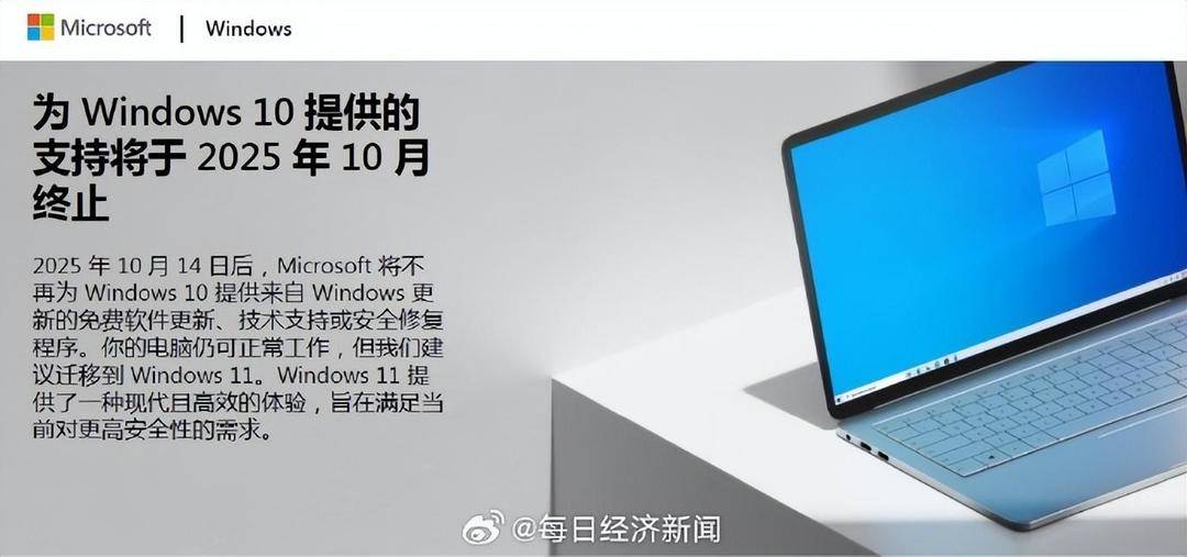 Windows 10将于10月14日起停服<strong></p>
<p>欧易下载</strong>，微软建议用户尽快升级到Win 11