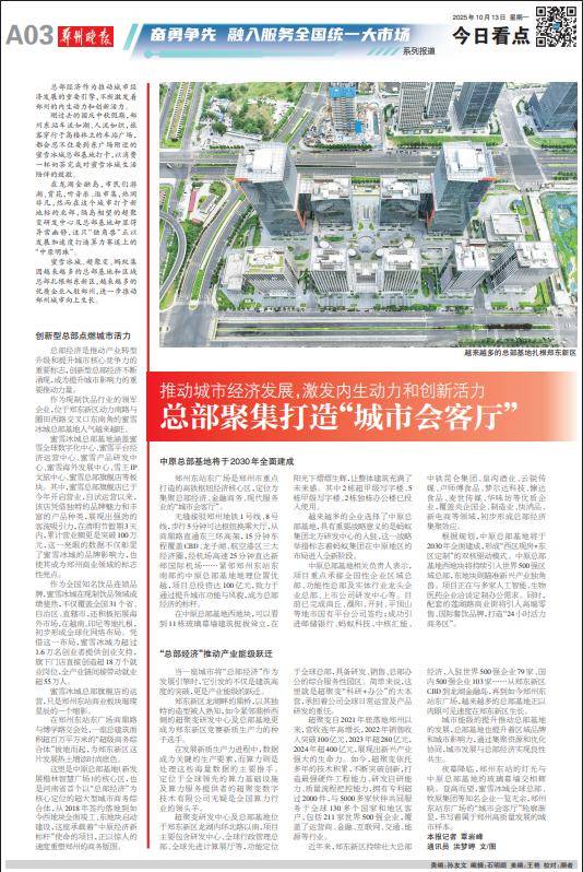 推动城市经济发展<strong></p>
<p>欧易下载</strong>，激发内生动力和创新活力 总部聚集打造“城市会客厅”