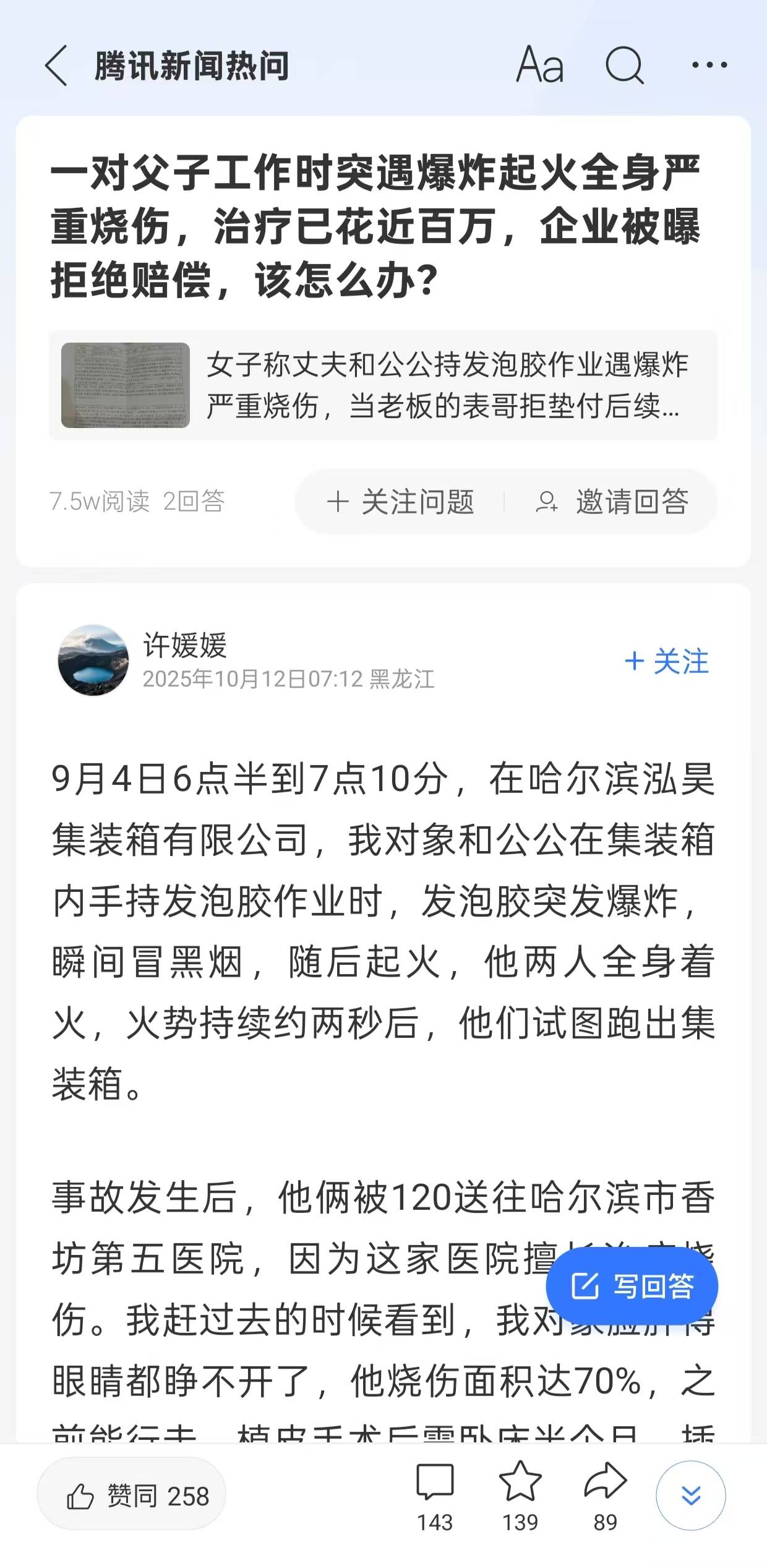 父子在哈尔滨一亲戚公司上班遇爆炸全身烧伤<strong></p>
<p>欧易下载</strong>，治疗花费近百万公司拒赔偿？亲戚回应