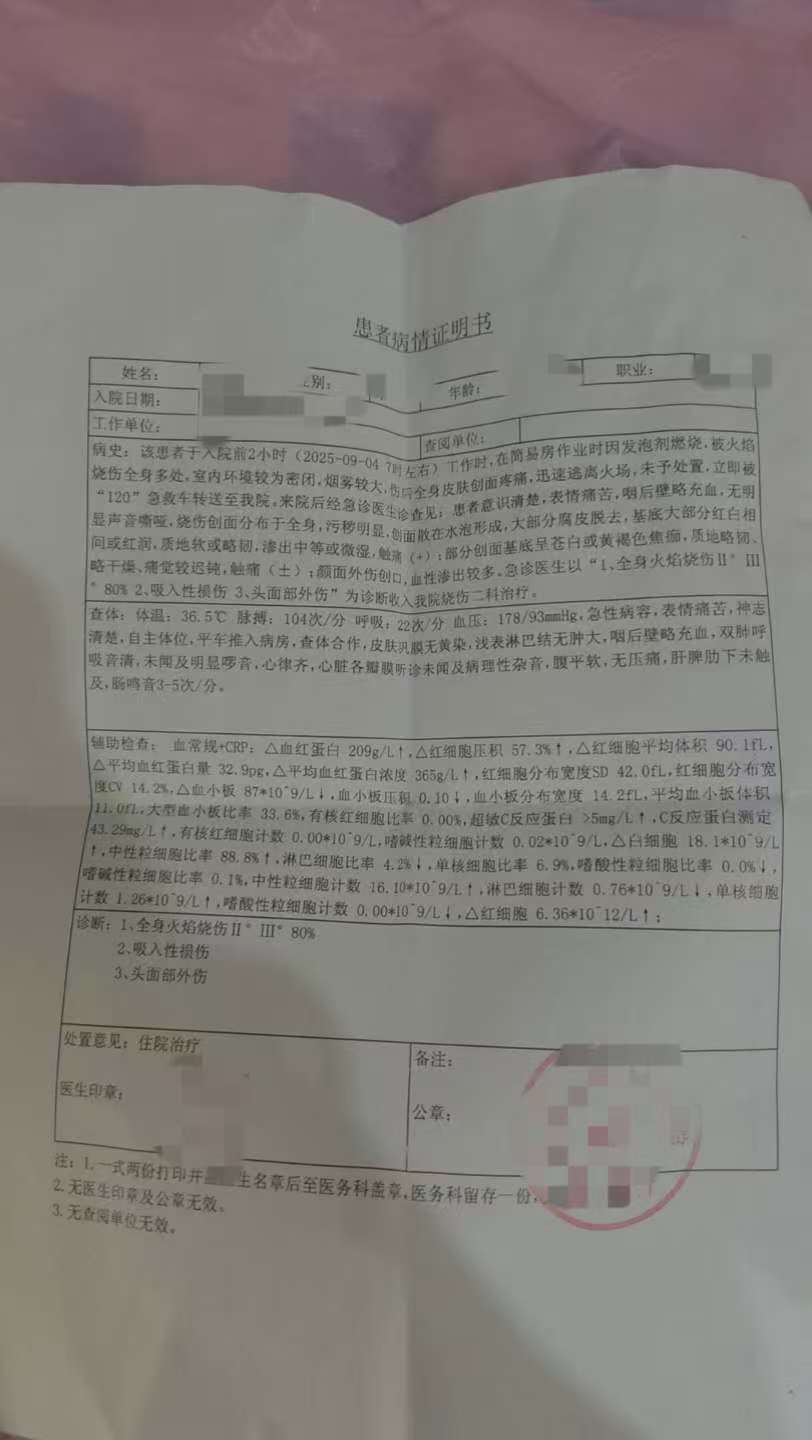 父子在哈尔滨一亲戚公司上班遇爆炸全身烧伤<strong></p>
<p>欧易下载</strong>，治疗花费近百万公司拒赔偿？亲戚回应