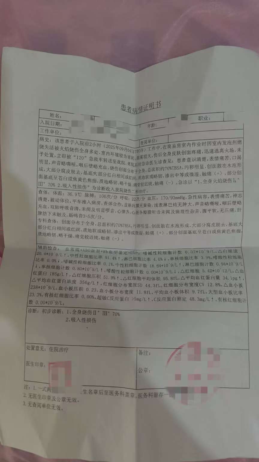 父子在哈尔滨一亲戚公司上班遇爆炸全身烧伤<strong></p>
<p>欧易下载</strong>，治疗花费近百万公司拒赔偿？亲戚回应