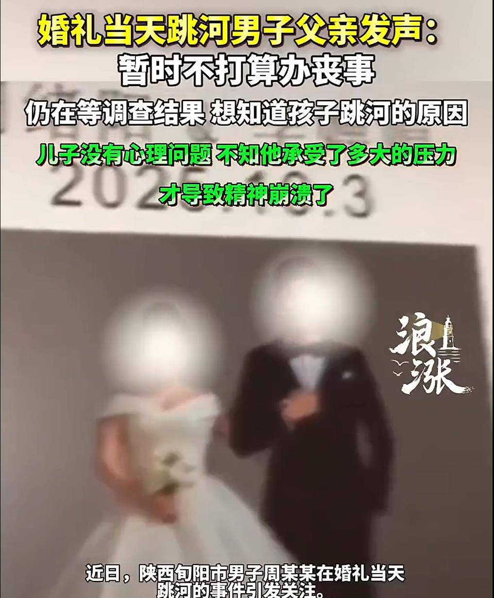 旬阳新郎跳河前究竟发生了什么<strong></p>
<p>欧易app</strong>？家属和公众都该得到一个真相