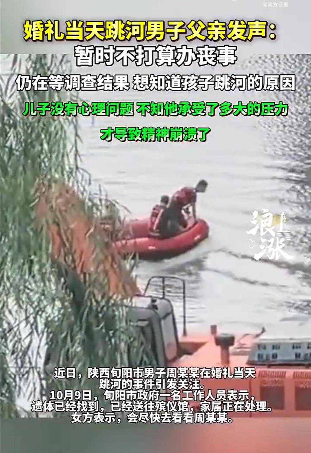 旬阳新郎跳河前究竟发生了什么<strong></p>
<p>欧易app</strong>？家属和公众都该得到一个真相