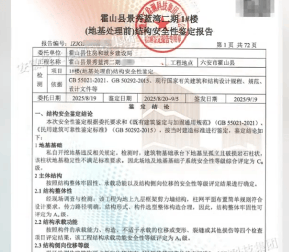 安徽一业主私挖300平米地下室致32户房屋开裂<strong></p>
<p>欧易app</strong>，律师：承担各项责任，严重可追刑责