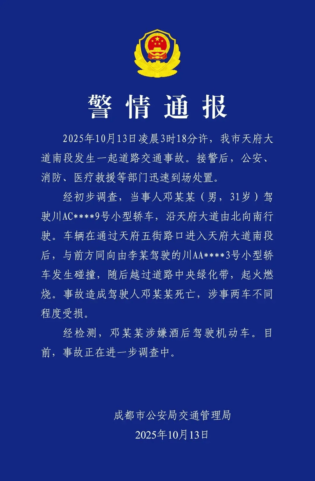 成都车祸后小米汽车直播间遭网暴<strong></p>
<p>欧易app</strong>，雷军抖音一月掉粉35万