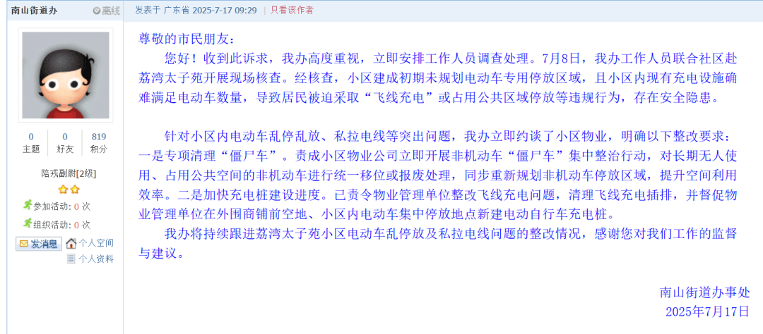 深圳一小区电动车管理引担忧<strong></p>
<p>欧易app</strong>，部门责令整改后，记者实探