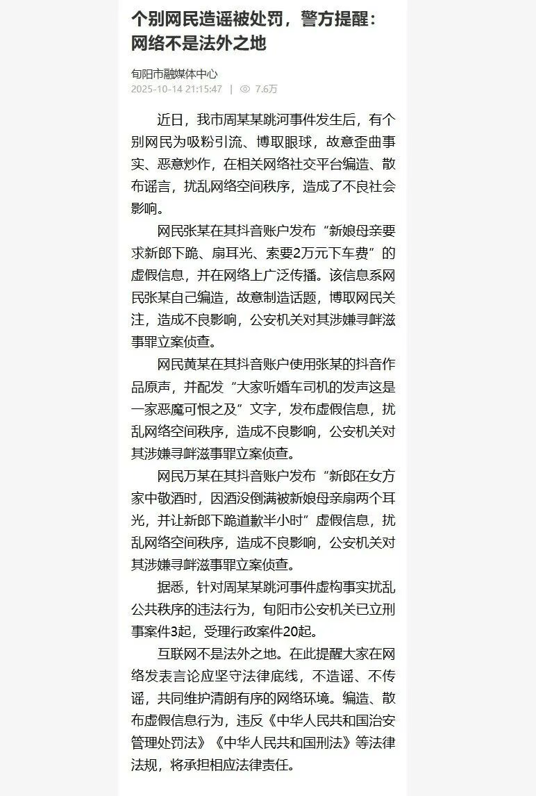 3网民造谣新郎跳河事件<strong></p>
<p>欧易交易所app下载</strong>，官方通报：立案侦查，当地已立刑案3起，受理行政案件20起