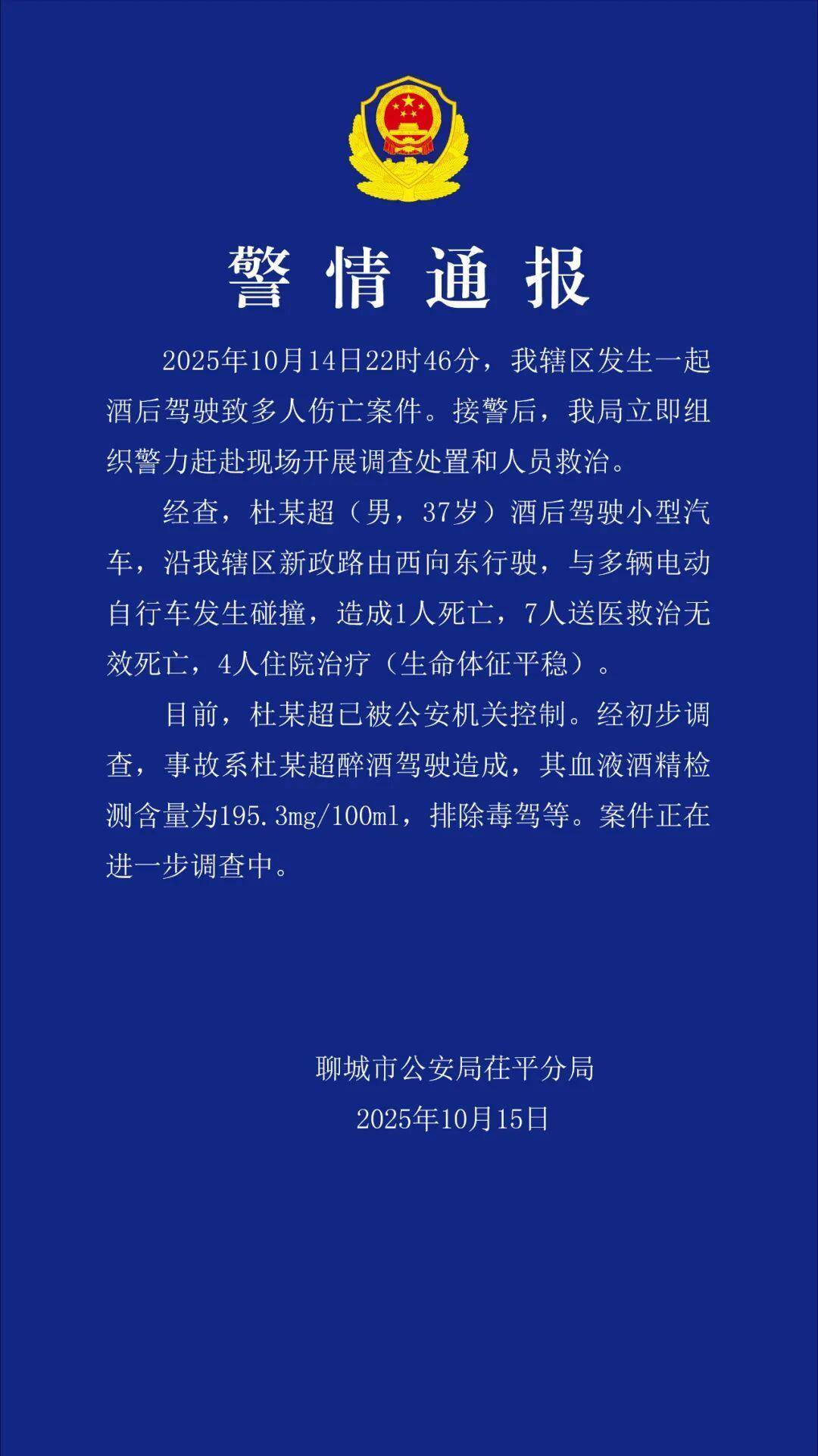 杜某超深夜醉驾致8死4伤<strong></p>
<p>欧易交易所app下载</strong>，已被警方控制，律师：有判处死刑的可能
