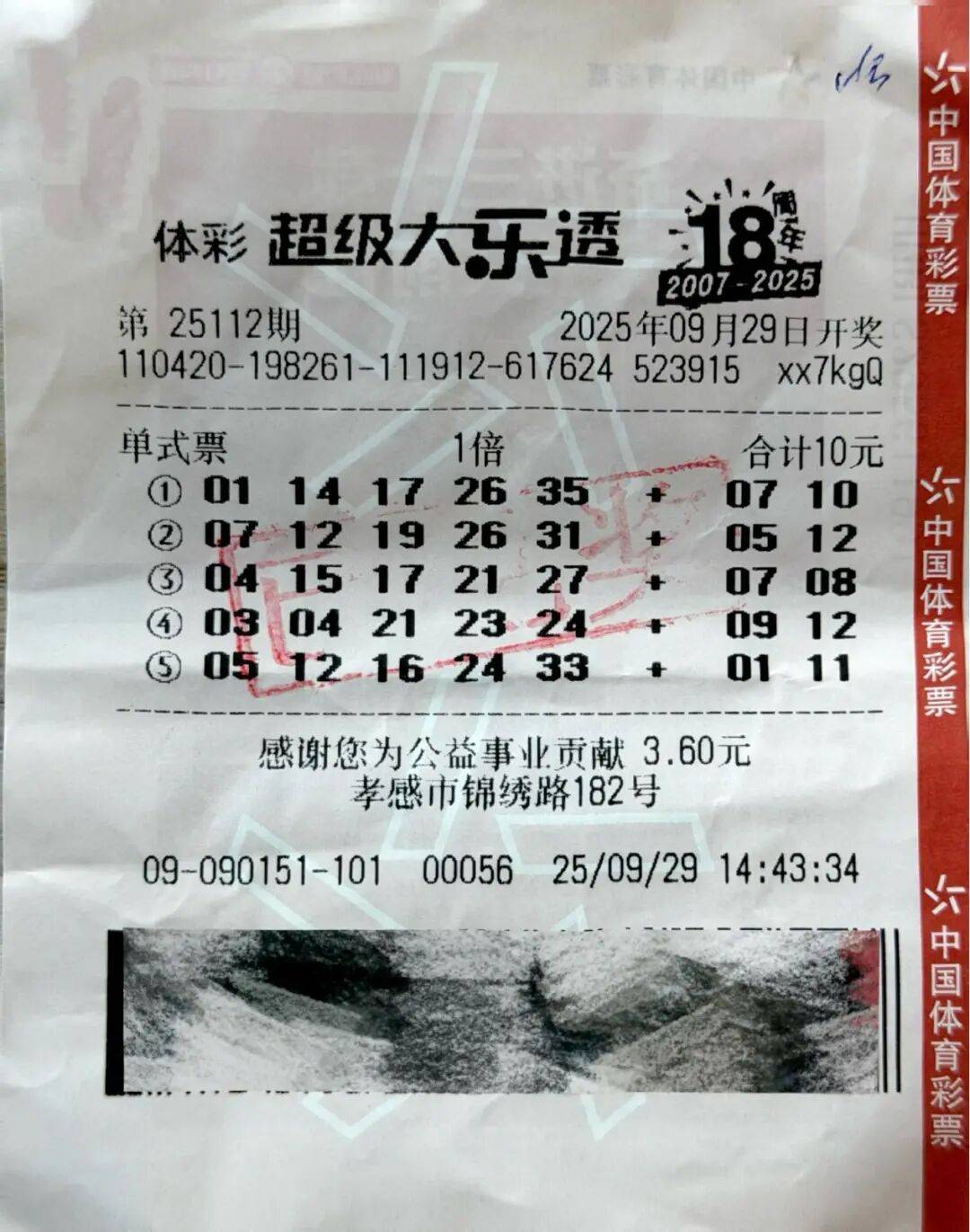 江苏男子在南京和湖北孝感买同一组大乐透中一等奖<strong></p>
<p>欧易交易所app下载</strong>，两天领走2千万：孝感是让姐姐买的