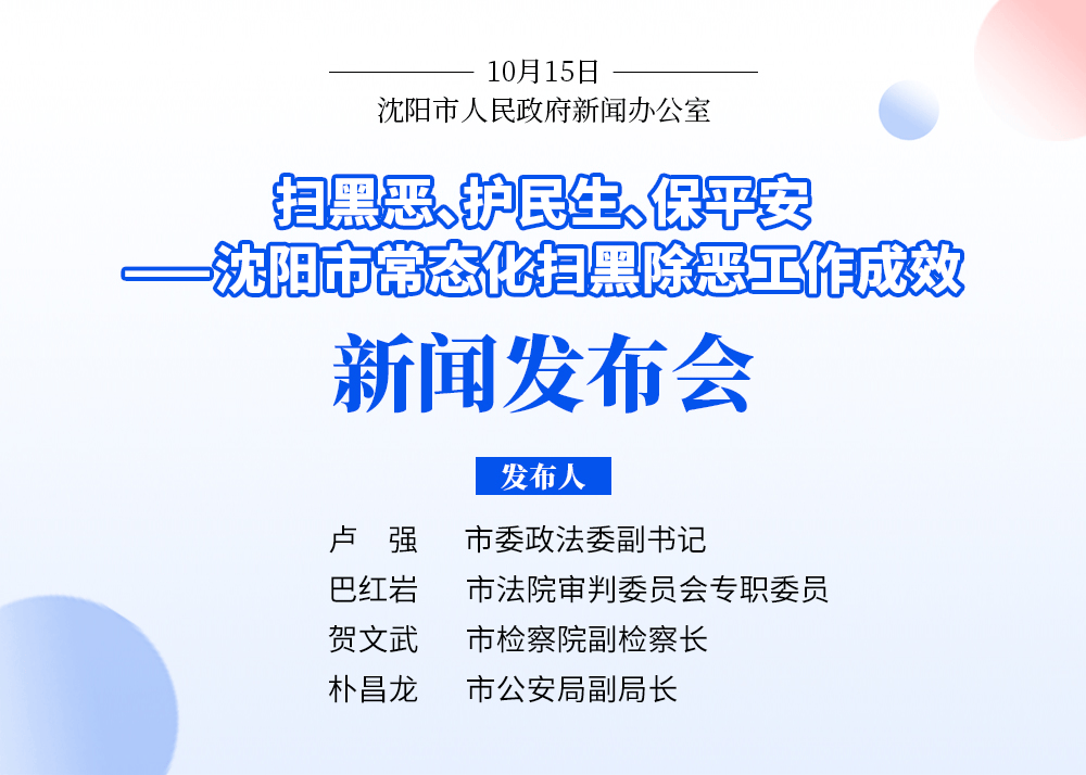沈阳通报六起黑恶势力犯罪典型案例<strong></p>
<p>欧易交易所app下载</strong>！黑恶犯罪线索举报电话公布→