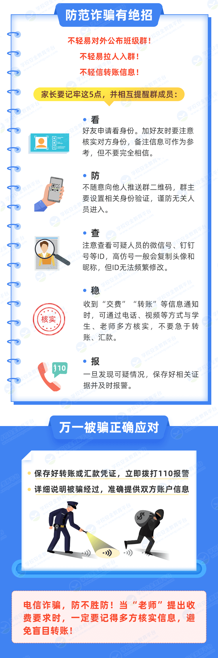 @全体家长：务必警惕这类诈骗<strong></p>
<p>欧易交易所app下载</strong>！