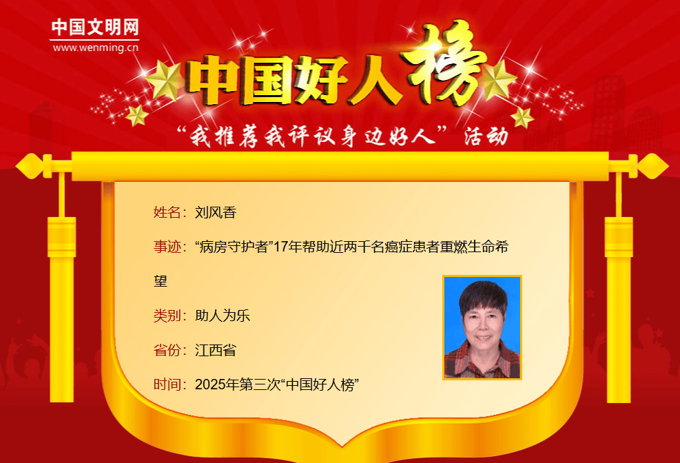 2025年第三次“中国好人榜”发布<strong></p>
<p>欧易交易所app下载</strong>，南昌刘风香上榜！