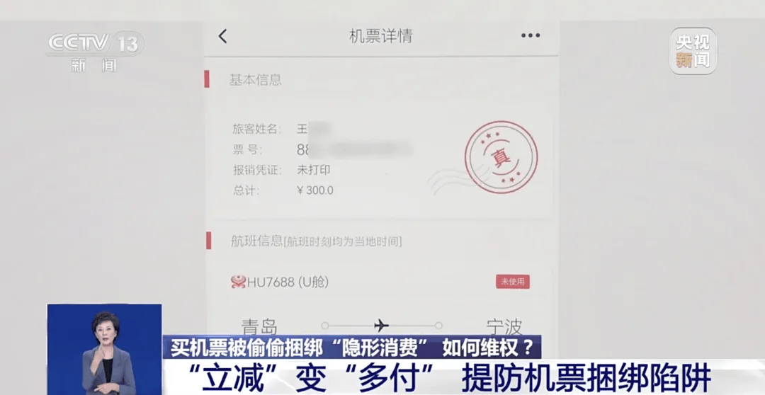 买机票被偷偷加钱<strong></p>
<p>欧易交易所app下载</strong>，法院判了！