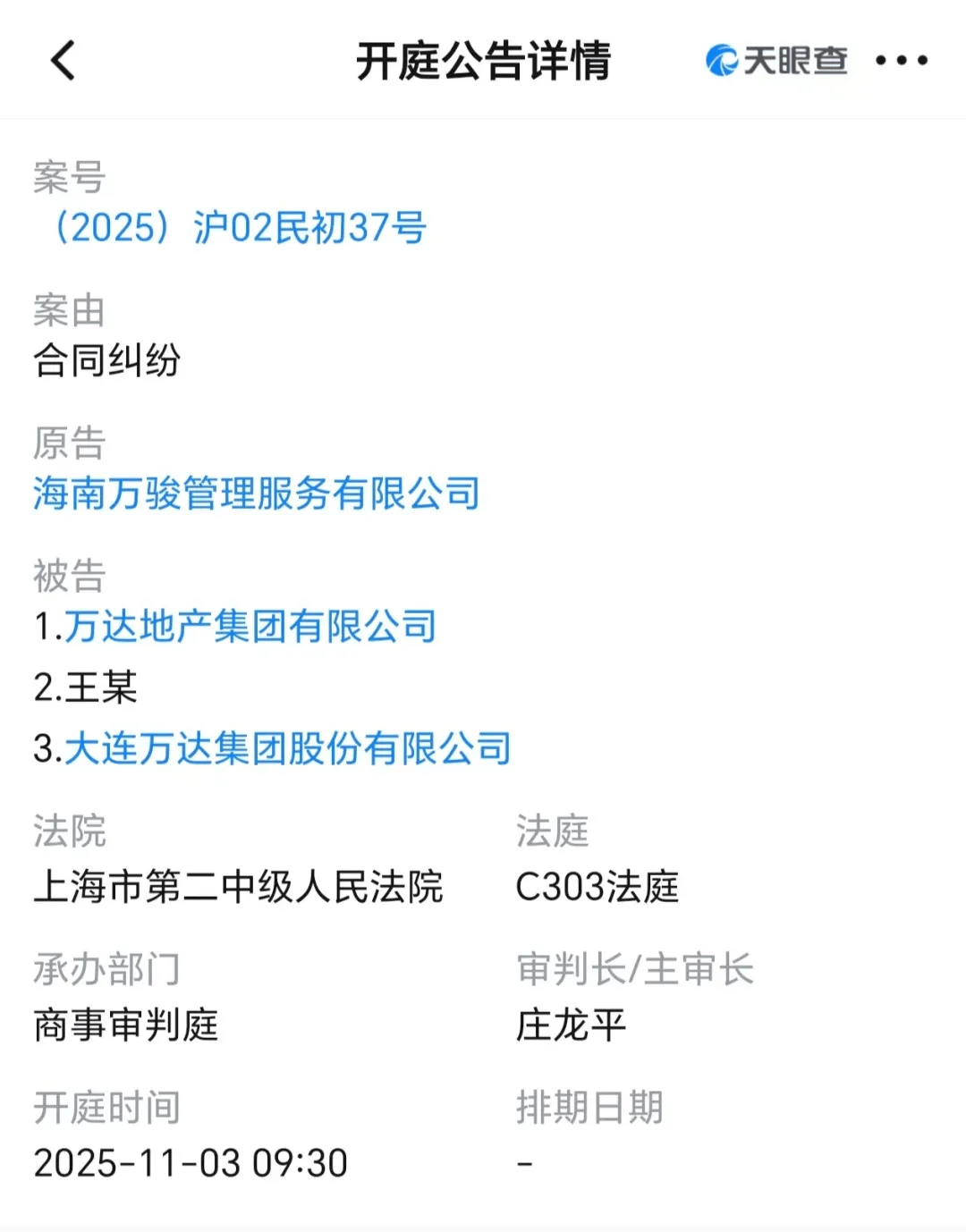 即将开庭<strong></p>
<p>欧易okex官网</strong>！王健林及大连万达集团被起诉