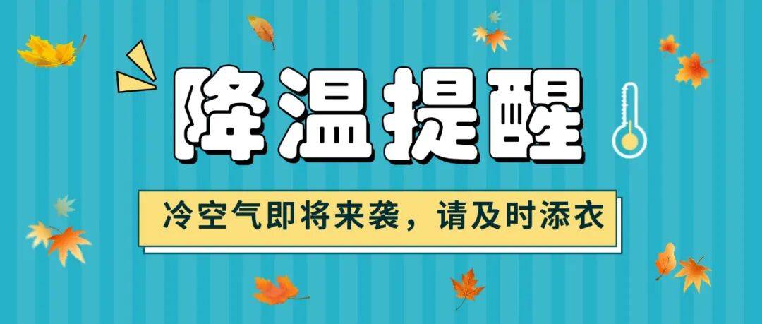 天气急转<strong></p>
<p>欧易okex官网</strong>！江西强冷空气18日到货 周末气温直降10℃！