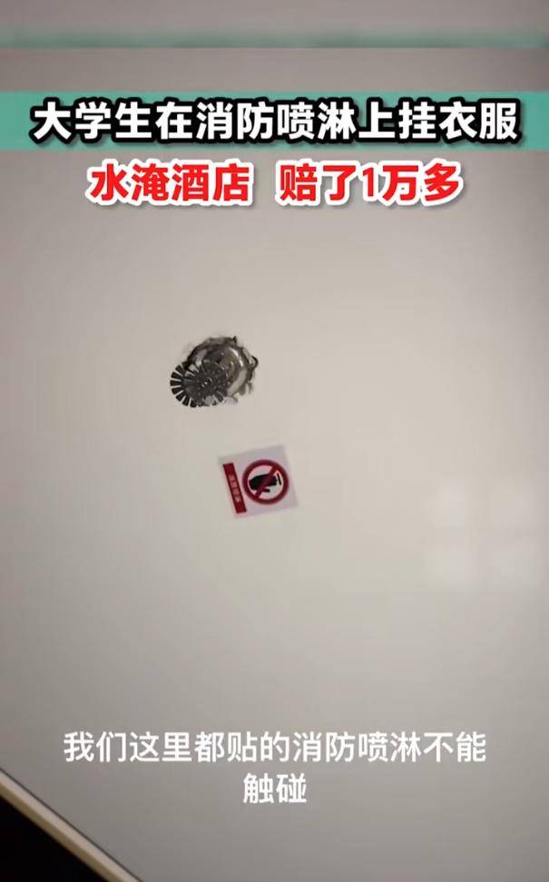 客人在酒店晾衣服<strong></p>
<p>欧易okex官网</strong>，事后收到16万元账单？这个东西别乱动