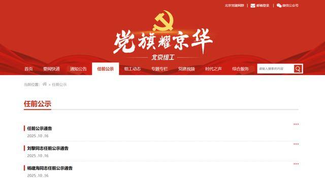 任前公示<strong></p>
<p>欧易app下载</strong>！北京拟任8名市管干部