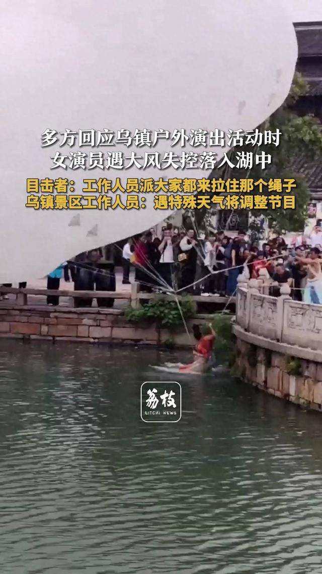 乌镇飞天女演员遇大风失控落湖<strong></p>
<p>欧易交易</strong>，多方回应：节目紧急暂停