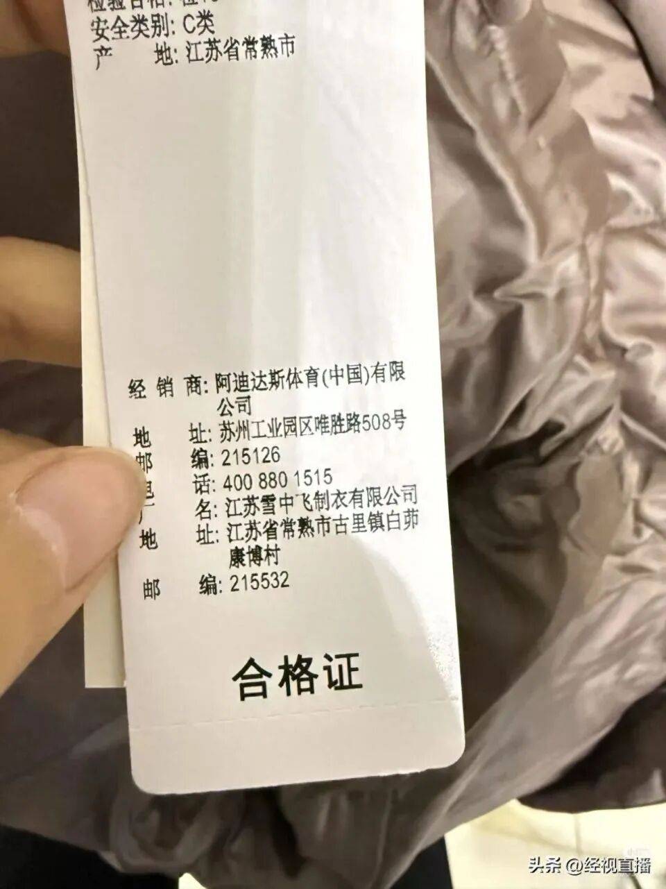 购买阿迪达斯羽绒服<strong></p>
<p>欧易官网</strong>，一看竟是雪中飞代工？客服回应