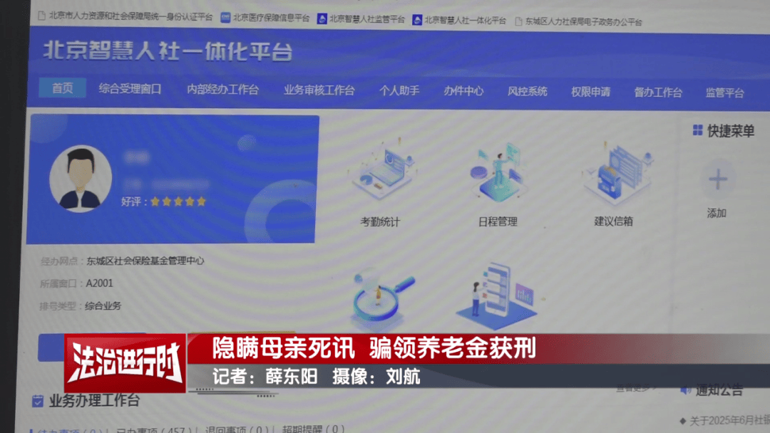 隐瞒母亲死讯<strong></p>
<p>欧易交易所下载</strong>，北京一男子靠假证明骗领养老金超16万！获刑3年