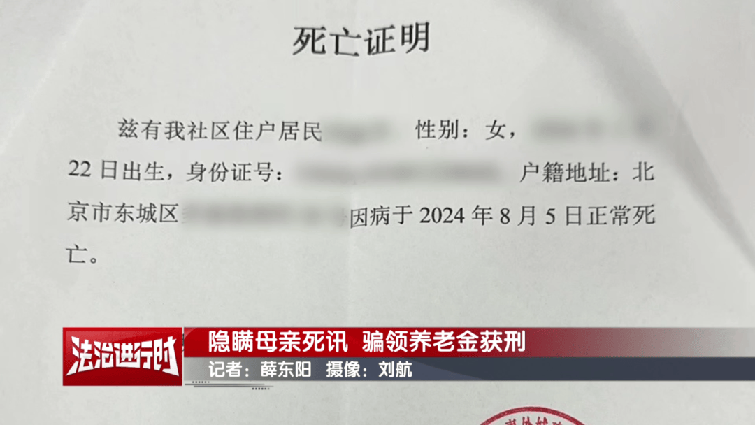 隐瞒母亲死讯<strong></p>
<p>欧易交易所下载</strong>，北京一男子靠假证明骗领养老金超16万！获刑3年