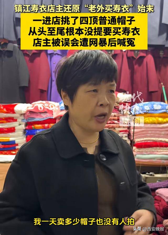 “外国人在寿衣店挑选衣服”<strong></p>
<p>欧易交易所下载</strong>，店主还原事件始末：被网友误解网暴