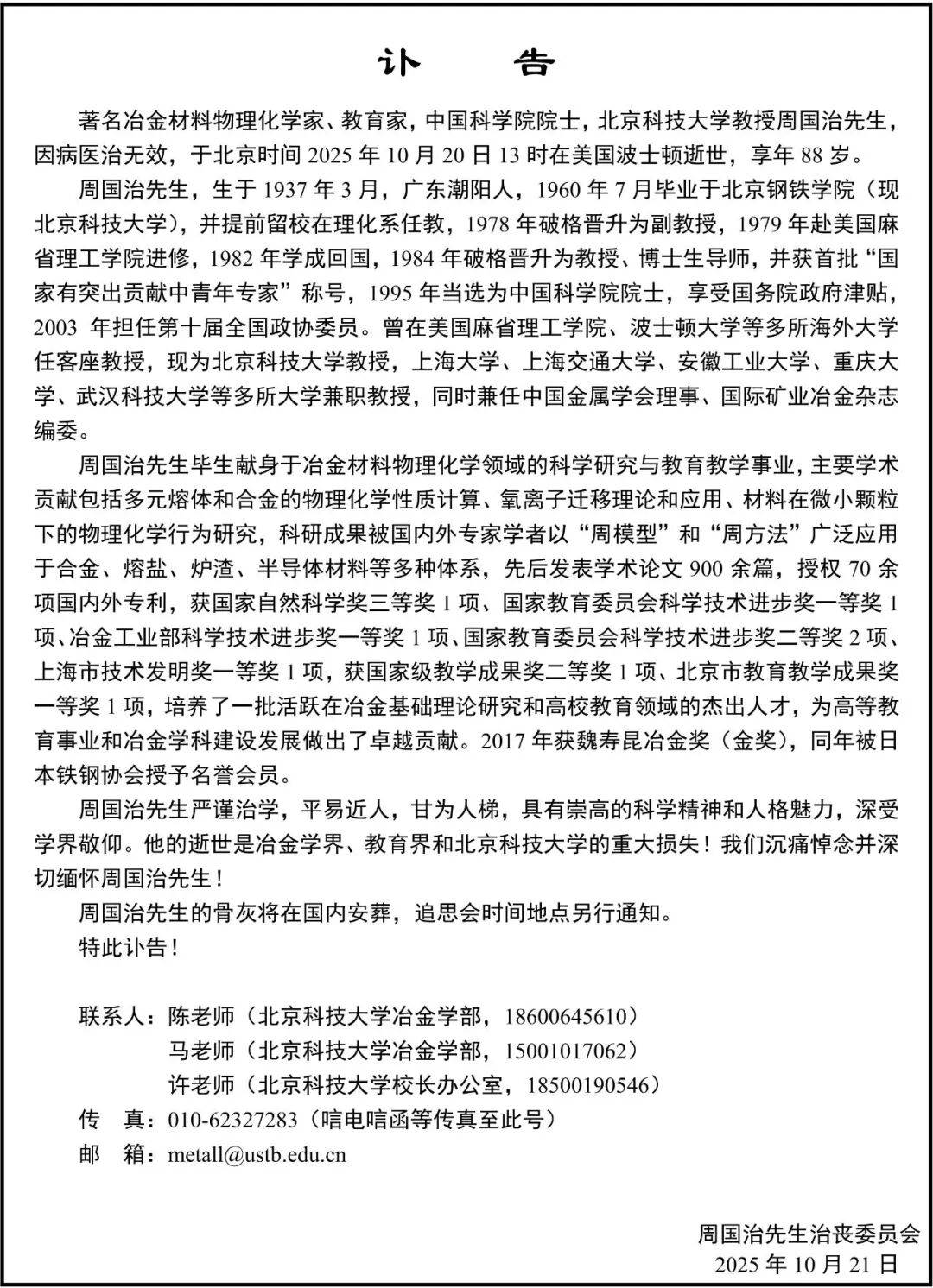 重大损失<strong></p>
<p>欧易交易所下载</strong>！周国治先生在美去世