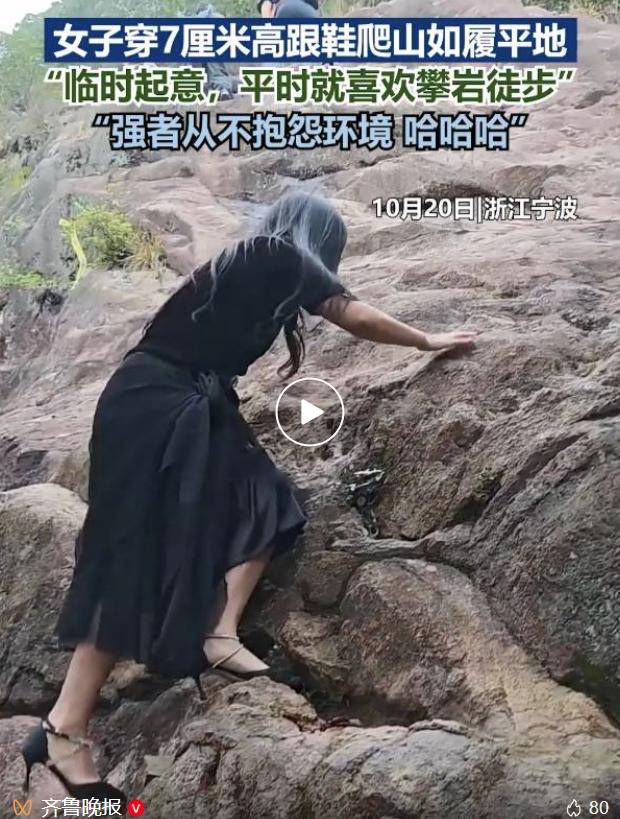 女子穿7cm高跟鞋、纱裙爬山<strong></p>
<p>欧易交易平台</strong>，不服输选了最难路线登顶