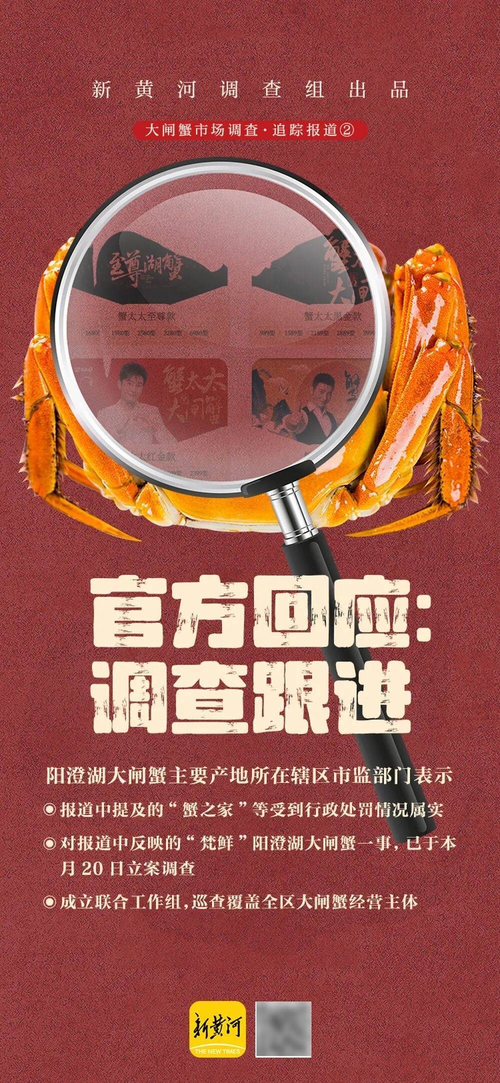 官方回应阳澄湖大闸蟹乱象：对问题企业依法调查跟进<strong></p>
<p>易欧</strong>，加强大闸蟹品牌保护 | 大闸蟹市场调査·追踪报道②