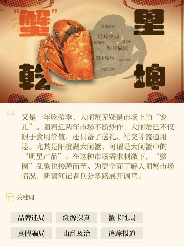 官方回应阳澄湖大闸蟹乱象：对问题企业依法调查跟进<strong></p>
<p>易欧</strong>，加强大闸蟹品牌保护 | 大闸蟹市场调査·追踪报道②