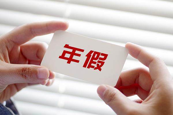 年休假能跨年休吗<strong></p>
<p>易欧</strong>?官方解答来了