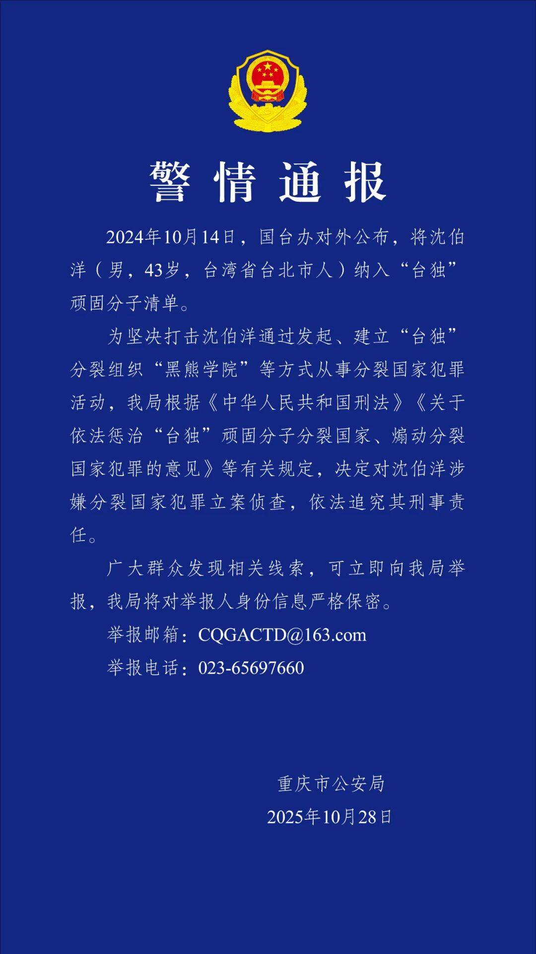 沈伯洋<strong></p>
<p>欧易平台</strong>，涉嫌分裂国家犯罪，被立案侦查